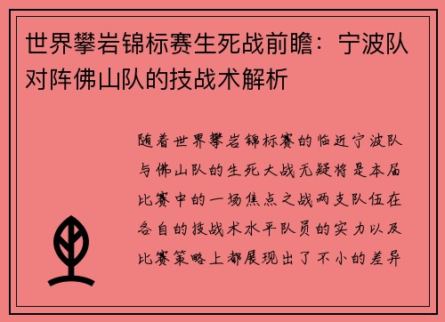 世界攀岩锦标赛生死战前瞻：宁波队对阵佛山队的技战术解析